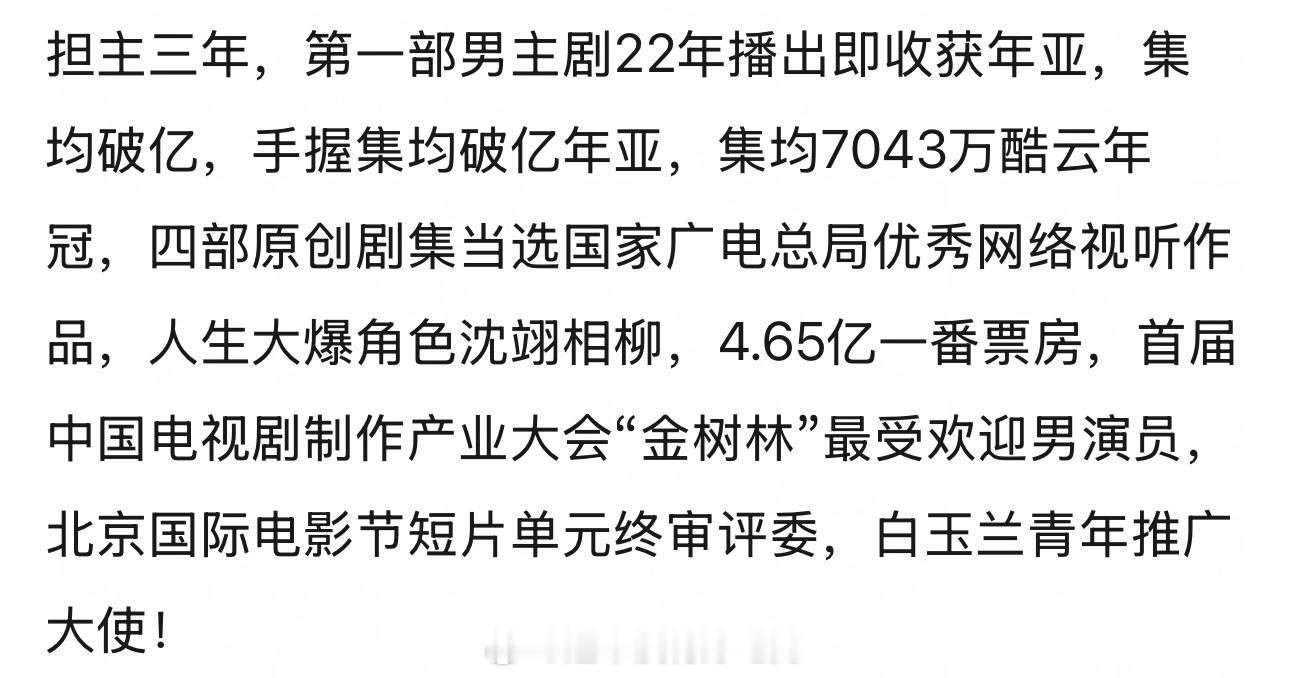 担主3年收获满满的檀健次 