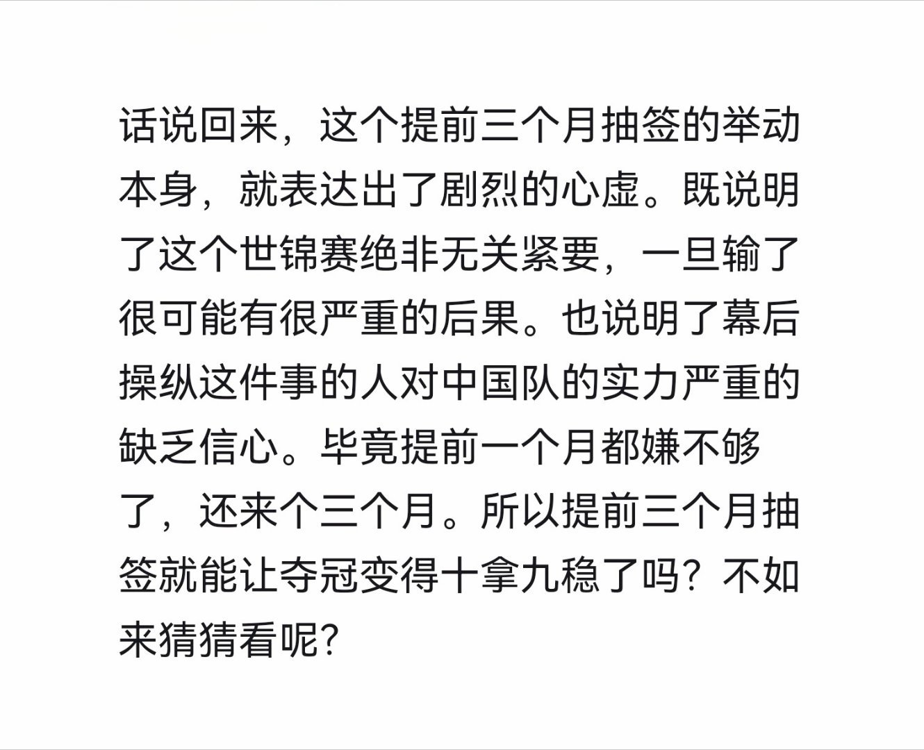 伦敦世乒赛团体赛天道自有其章法。万般算计，皆如指间流沙；命运深处，自有归舟与长风