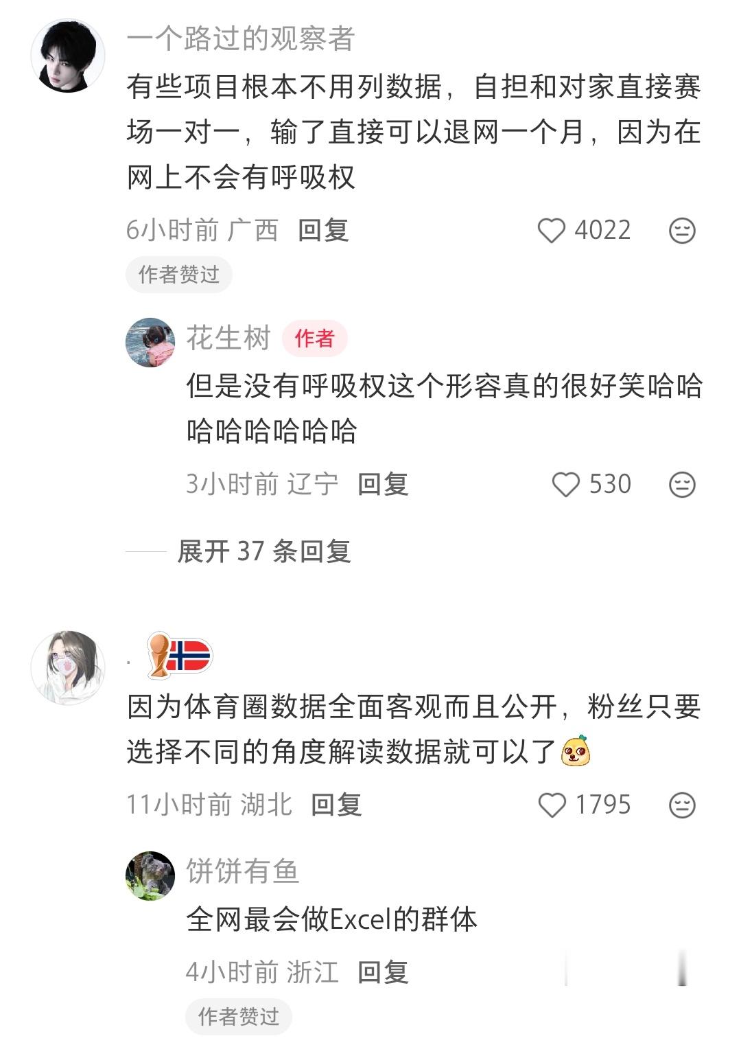 “体育圈粉丝不用为偶像做什么，就可以全力以赴的对ma”
