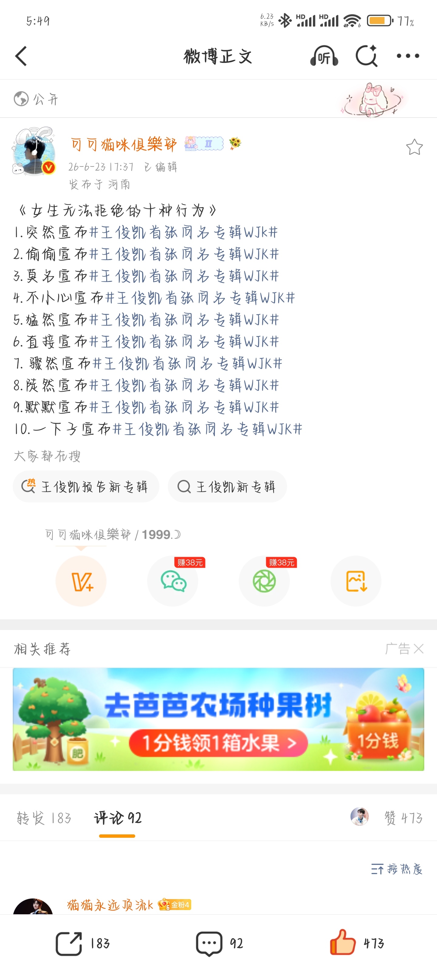《女生无法拒绝的十种行为》1.突然宣布王俊凯首张同名专辑WJk 2.偷偷宣布王俊