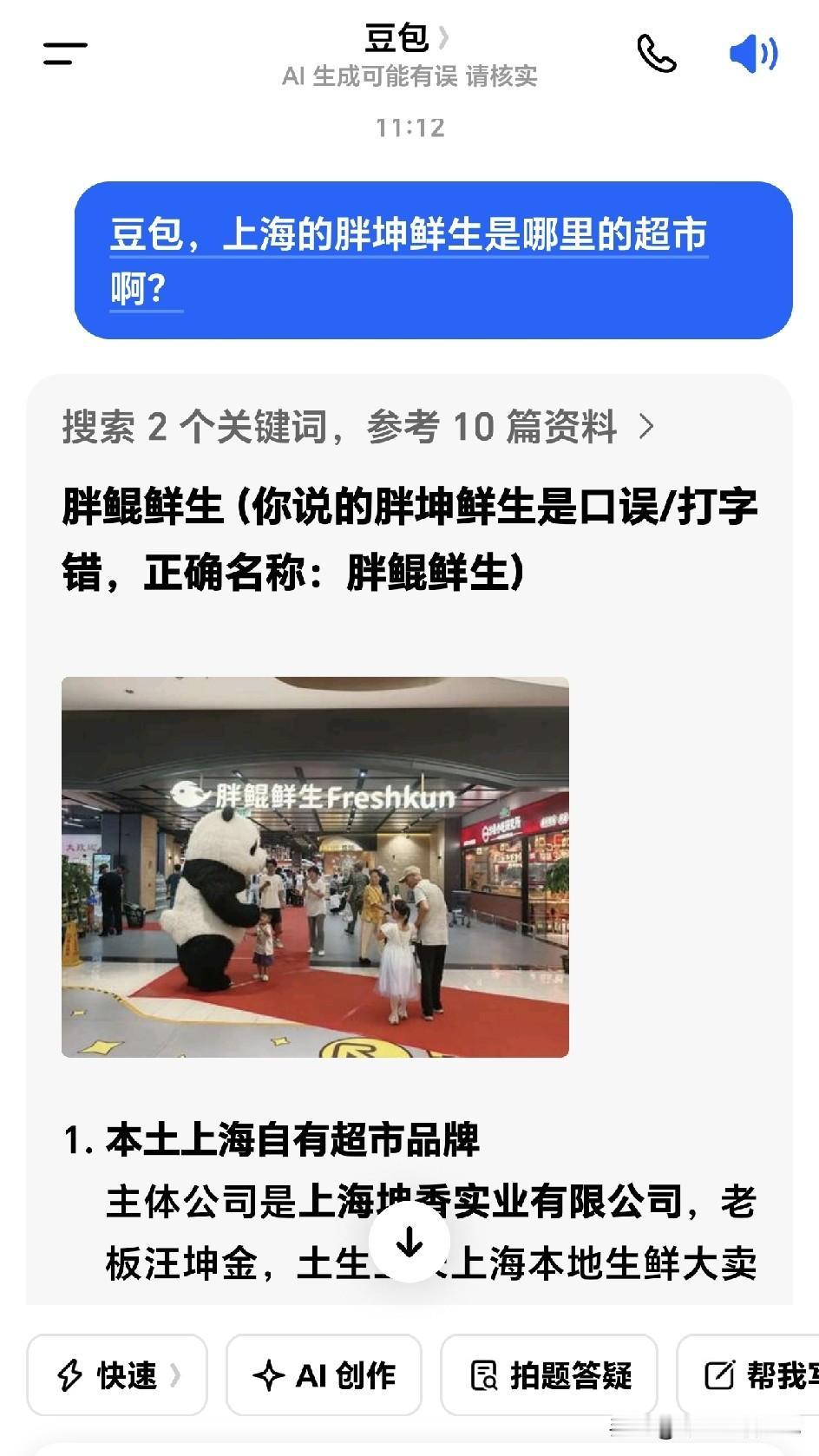 前天我溜达着去永辉超市，到了跟前一看，门头换了，现在是胖鲲鲜生超市了。
（我只消