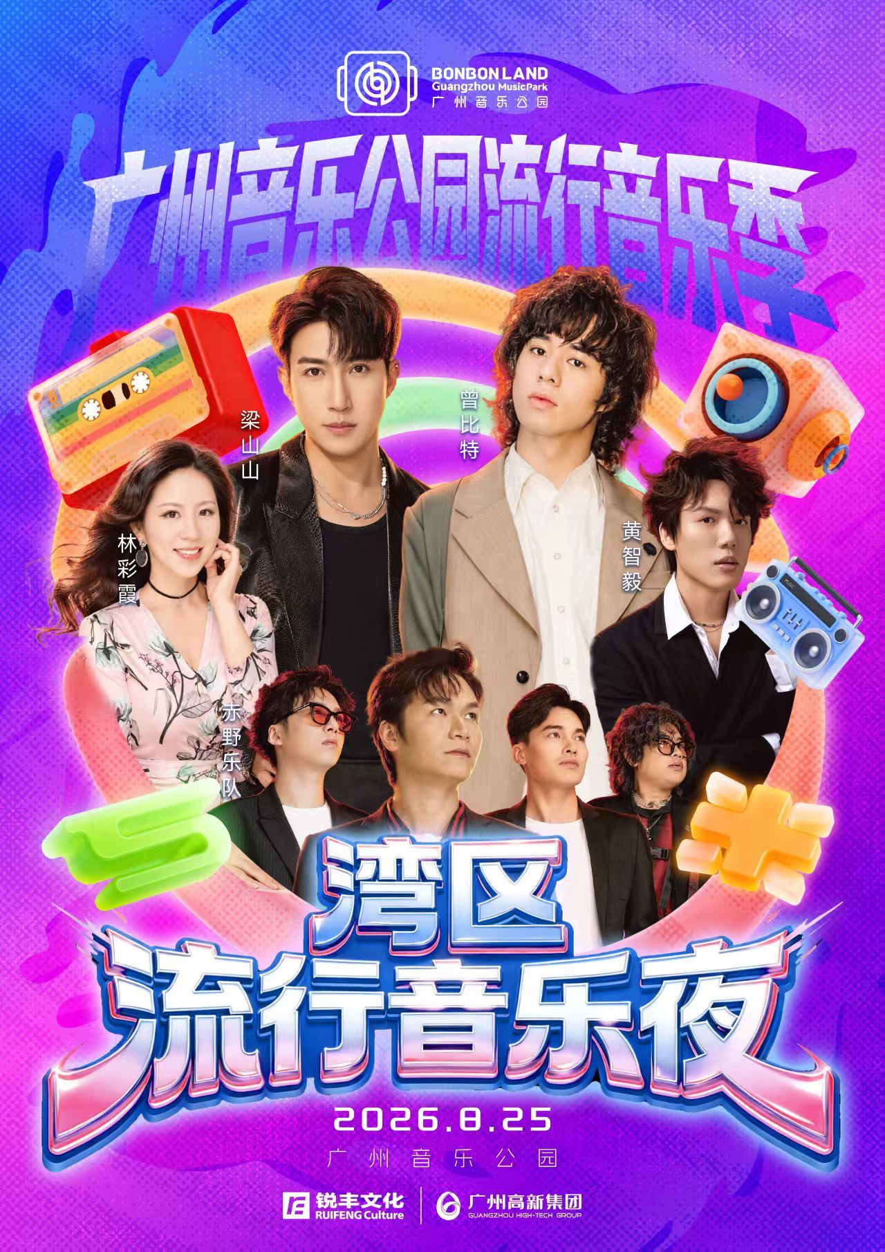 8月25日（星期二），万众期待的广州音乐公园正式开园！为庆祝开园，结合首届流行音