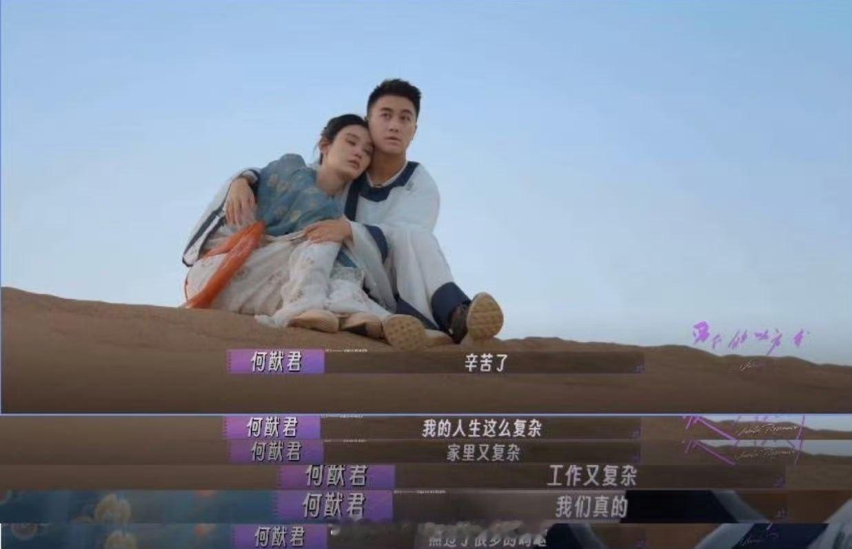 何猷君曾说大学就想娶奚梦瑶  真的太好磕了