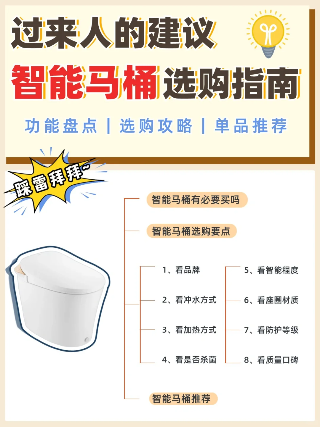 拒绝踩雷！🔥智能马桶这么选不花冤枉钱！