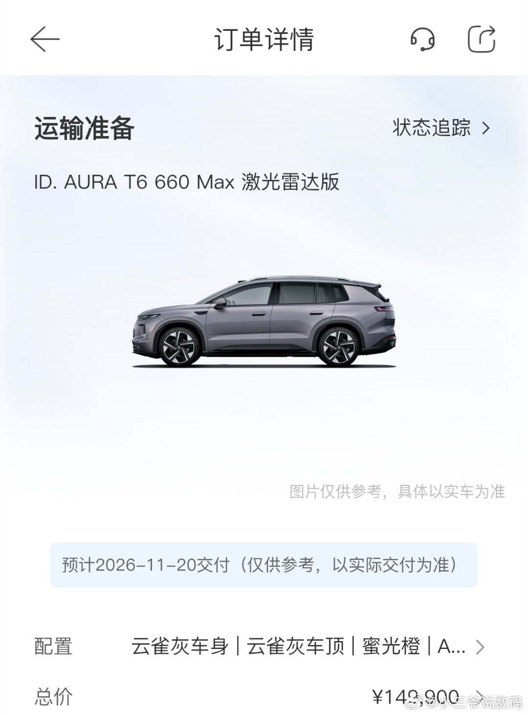 终于终于生产完成了，你们的T6到了哪一步了？大众ID AURA T6新能源提车 