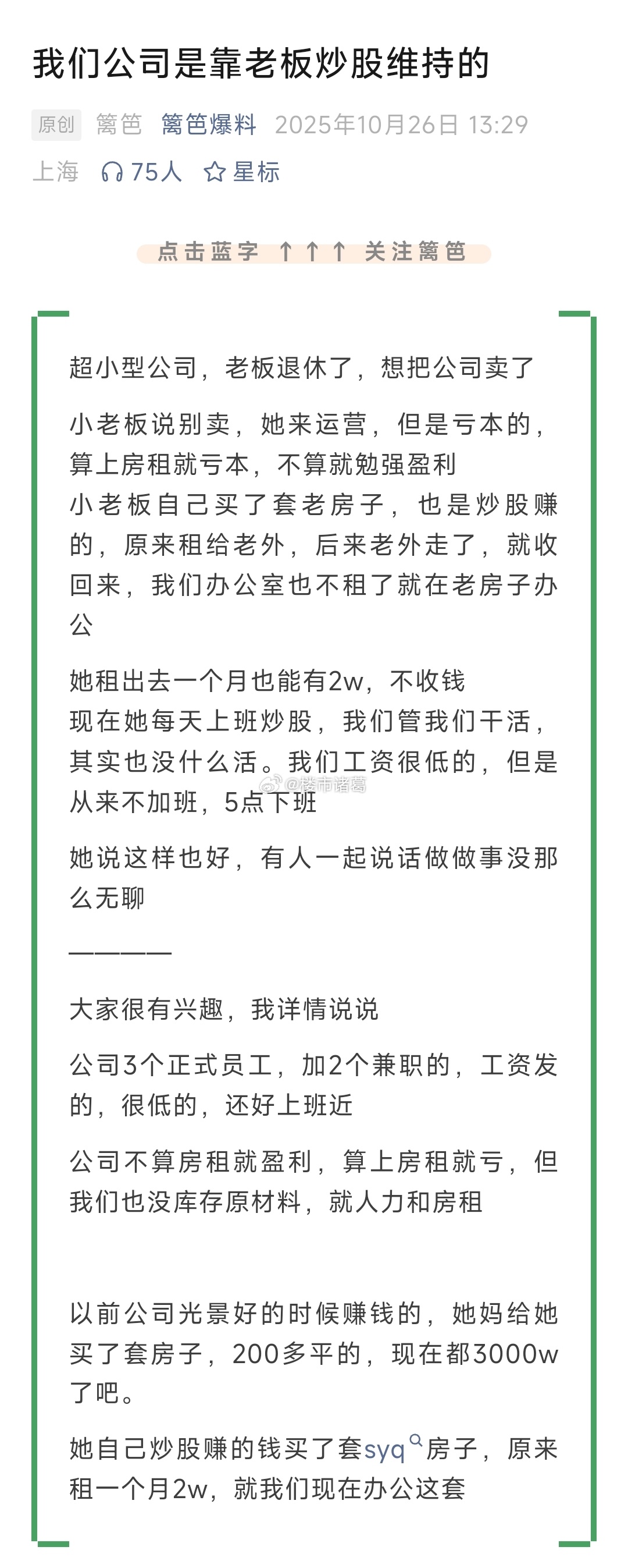网友：我们公司是靠老板炒股维持的…… ​​​