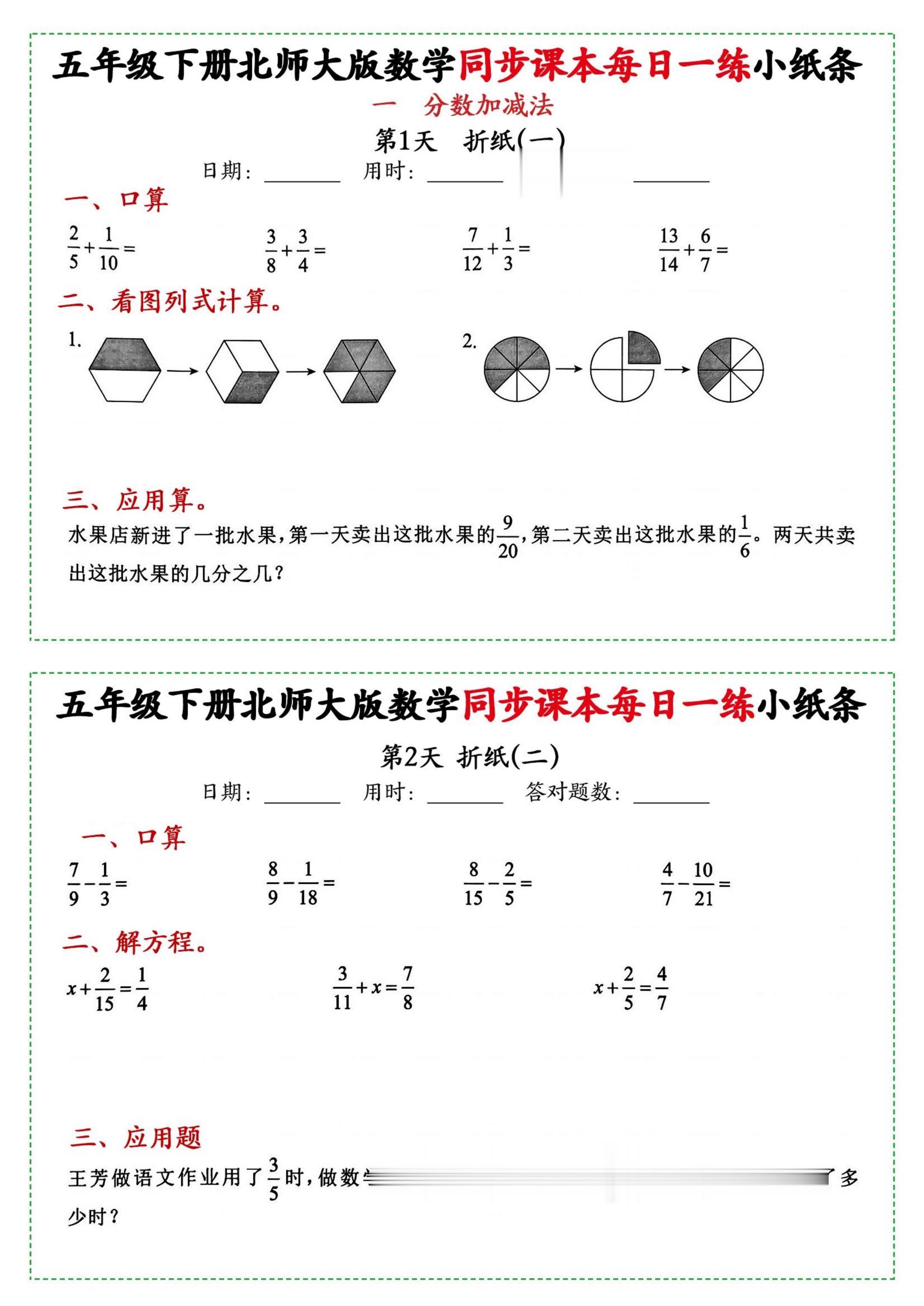 小学五年级下册数学北师大每日一练附带答案。     同步课本每日一练...