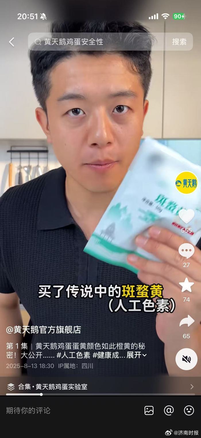 【#打假团队质疑黄天鹅鸡蛋检测#】3月25日下午，黄天鹅发布《关于黄天鹅鸡蛋角黄