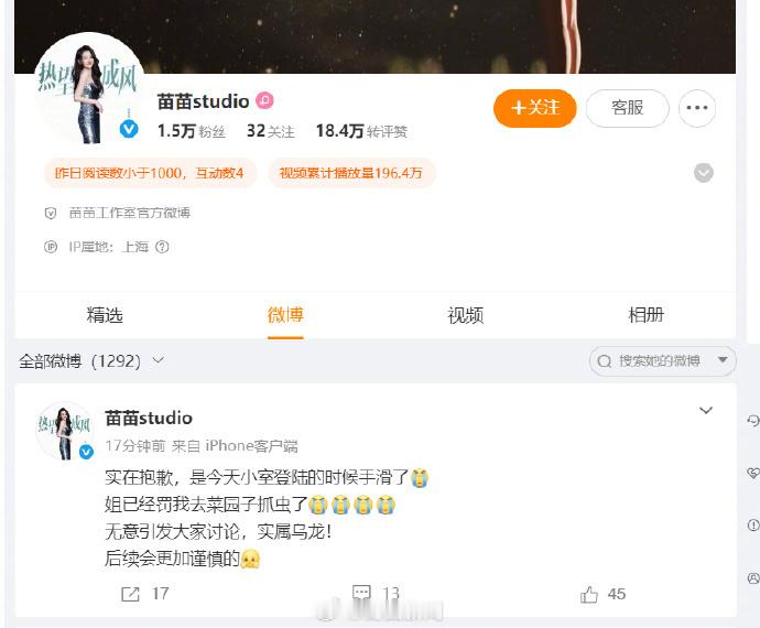 苗苗方回应【苗苗方称实属乌龙】5月24日。苗苗转发李晨郑恺跑男停宣登上微博热搜，