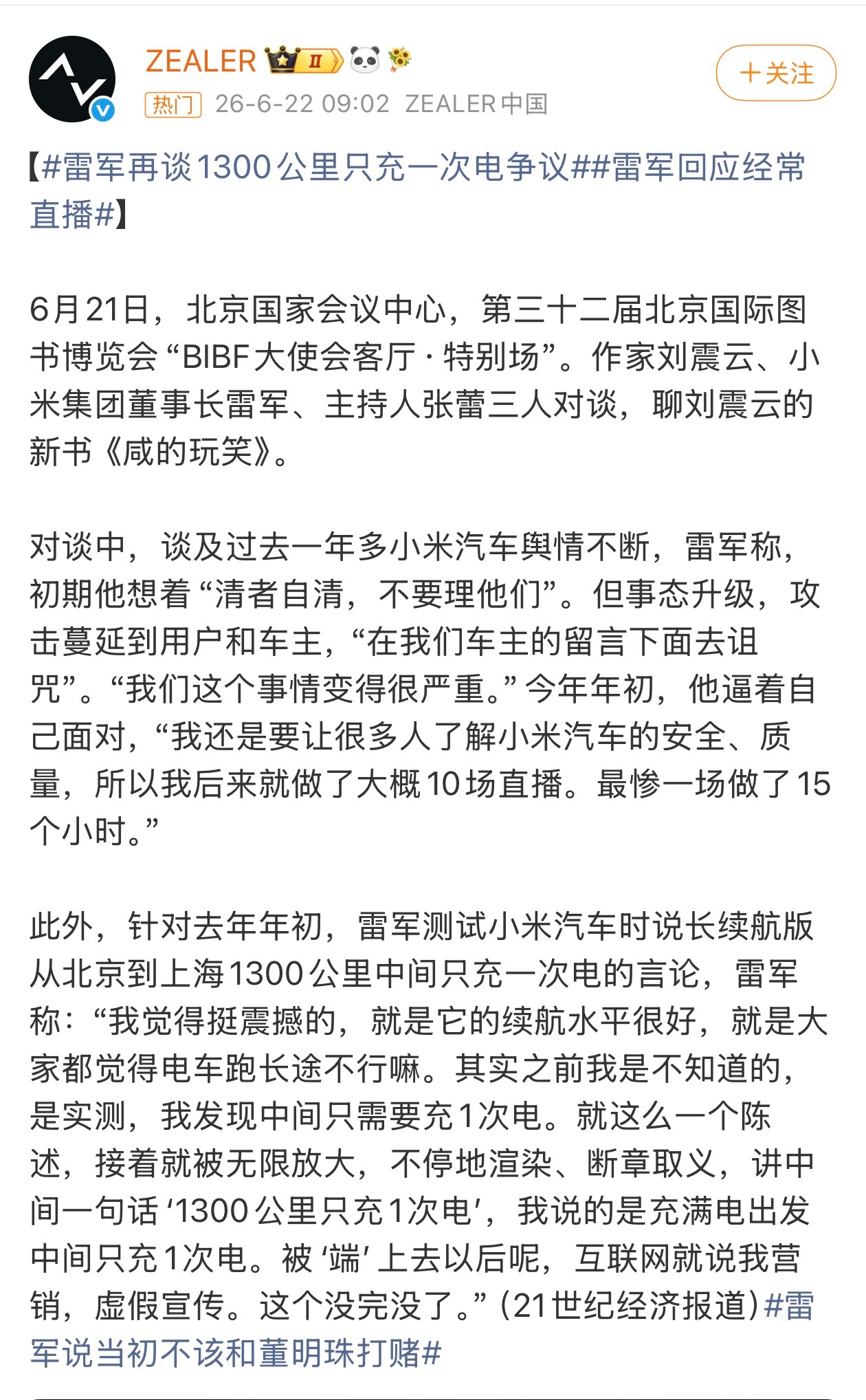 雷军这次说的大实话挺戳人的。吃个早饭被围观觉得“匪夷所思”，面对网上的断章取义，