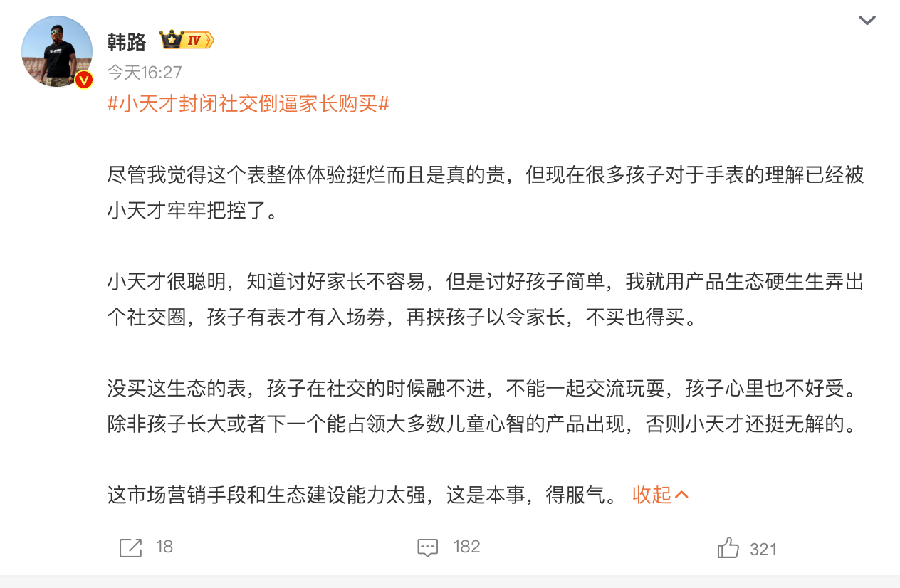 这个表不仅烂而且贵这儿童手表厂商也心术不正，噱头功能很多 ​​​​后背的领导者是