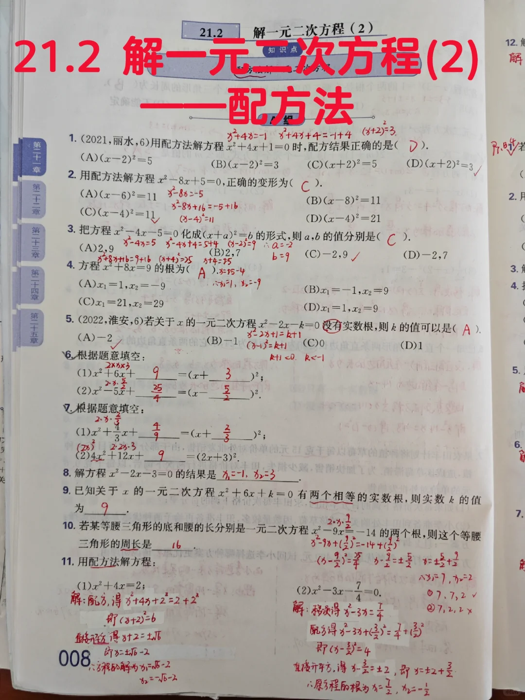 质监21.2 解一元二次方程(2)—配方法