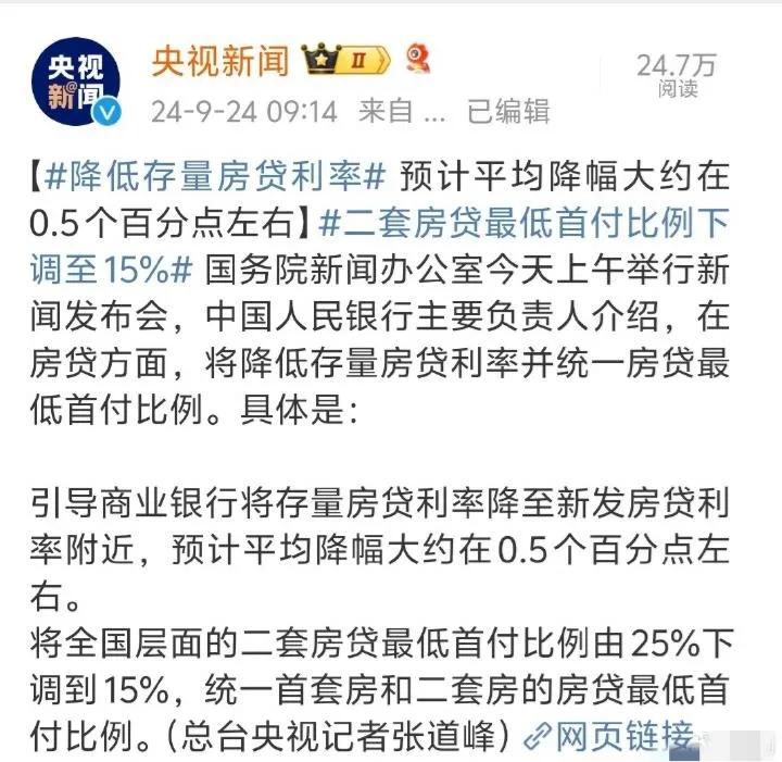 央行再次出手，存量房贷利率又下调0.5！

虽然，我已经没有房贷了，但作为曾经贷