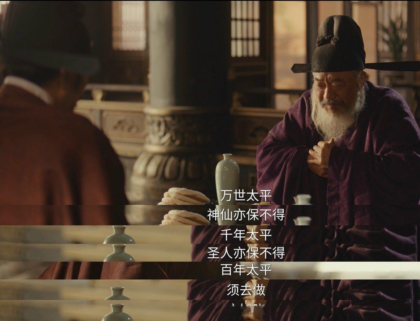 这部剧目前最喜欢的一段万世太平神仙保不得千年太平圣人保不得百年太平须去做方知晓 