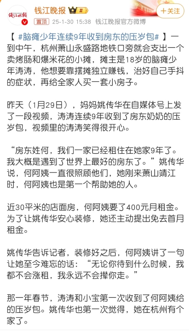 脑瘫少年连续9年收到房东的压岁包 大过年的 就喜欢看点这些 让人心暖暖的 很贴心