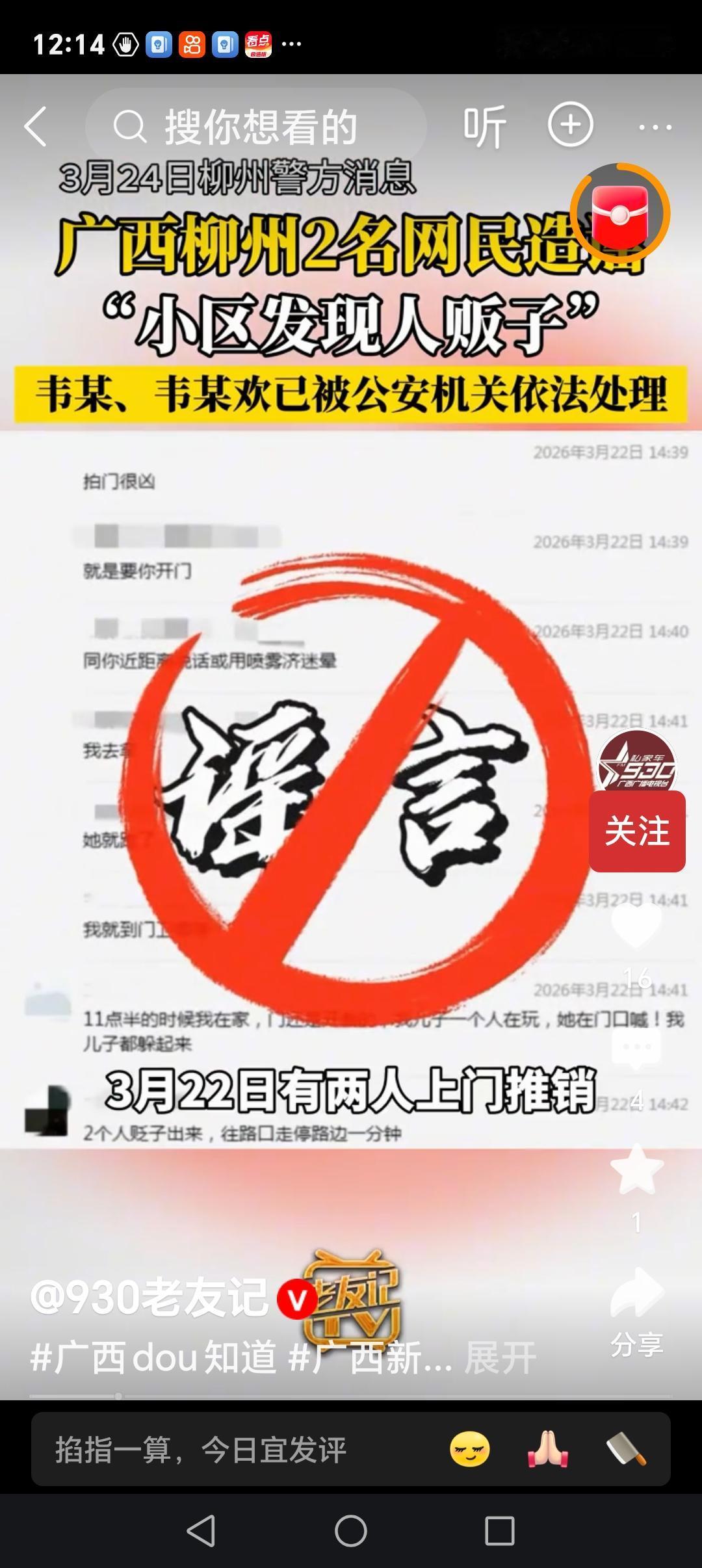 2人造谣小区发现人贩子被依法处理：

你有没有在家庭群里收到过这样的消息？
“紧