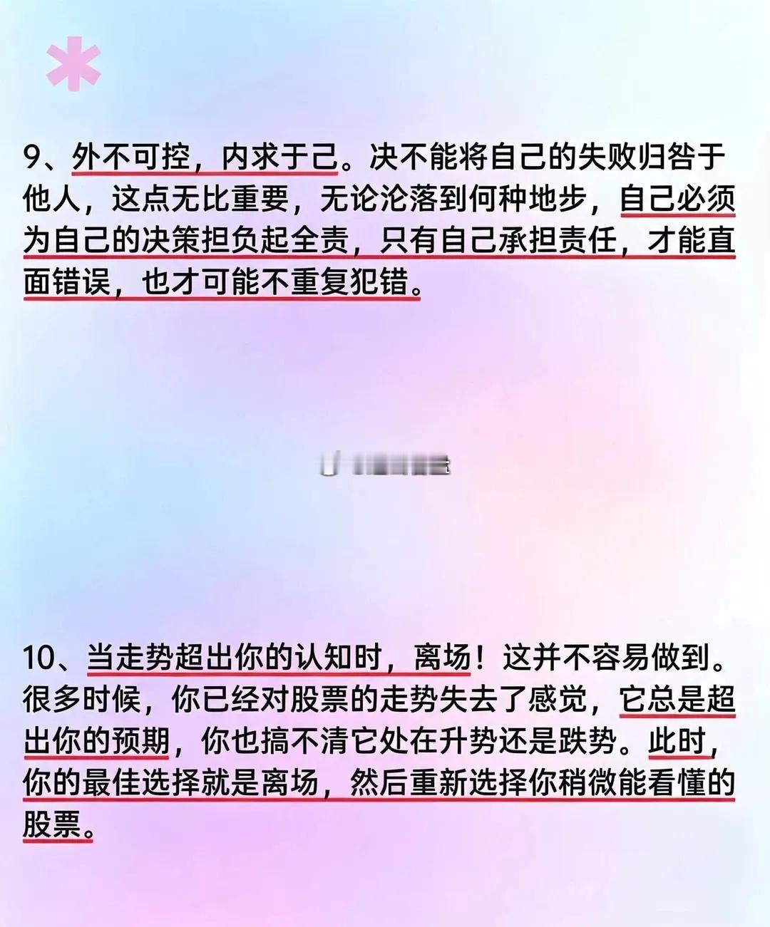 如果你未来三年不打算离开股市，背完此文！股市 股票知识 我的炒股日记 认知决定财