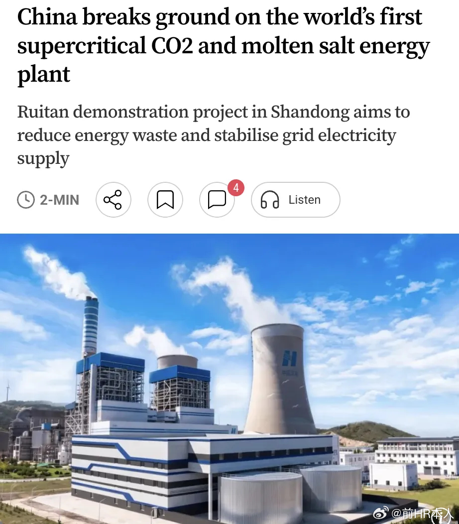 外媒，中国又一项火电技术领先全球：中国启动全球首个规模化“超临界二氧化碳发电+熔