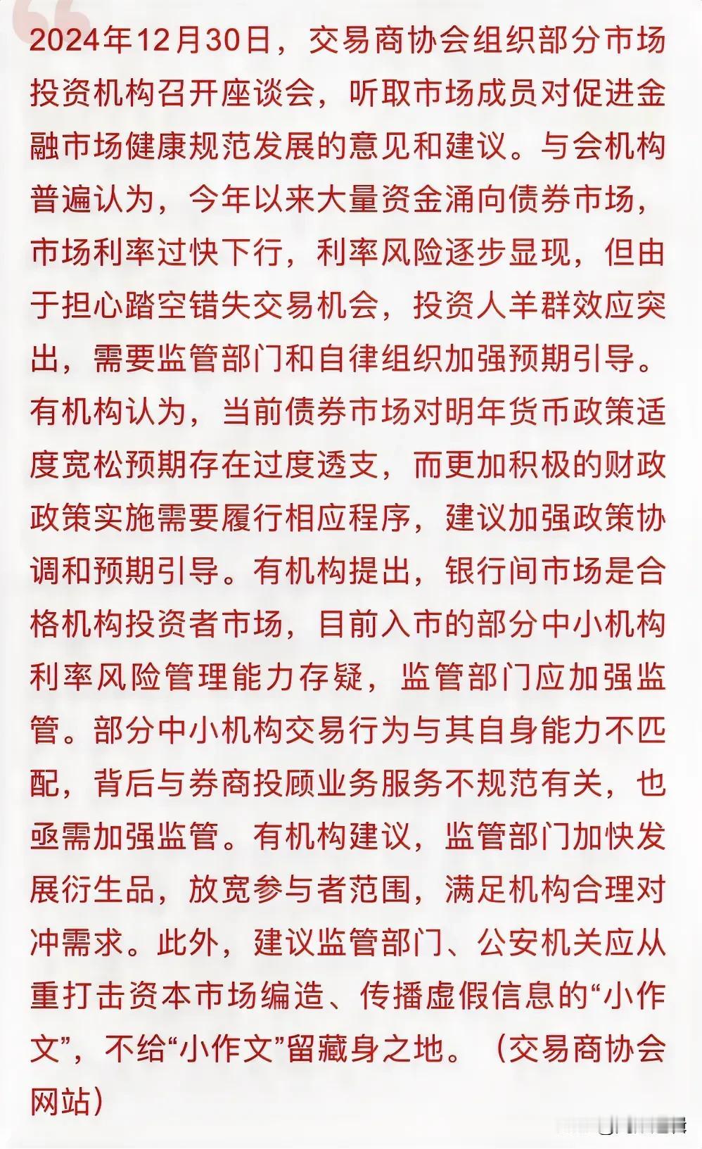 交易商协会建议重点打击小作文，明天是本年度最后一舞，怎么看？
     今日交易