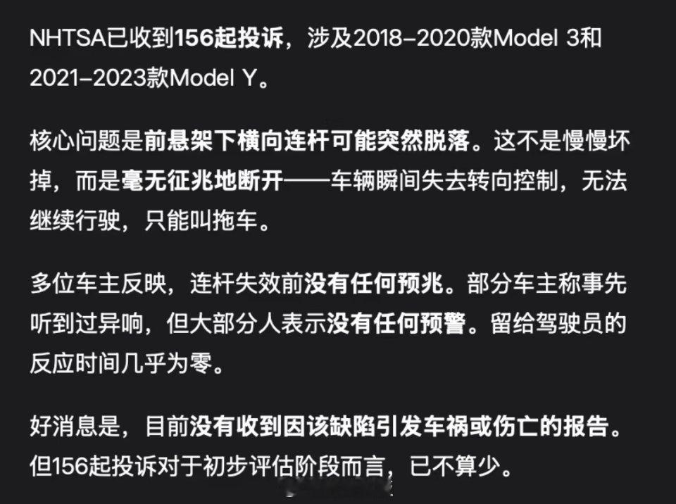120万特斯拉被调查，前轴下控制臂可能随时脱落？ 