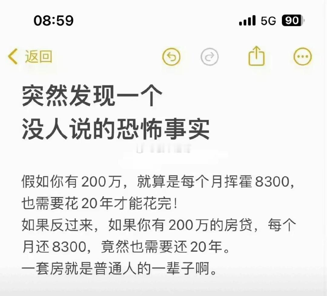 有没有一种可能：大多数人有200万后，不用多久就挥霍完了？