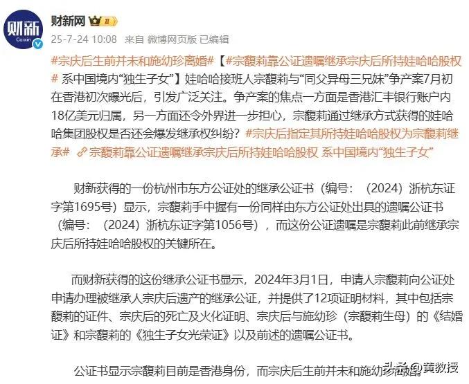公证书显示宗馥莉目前是香港身份
而宗庆后生前并未和施幼珍离婚