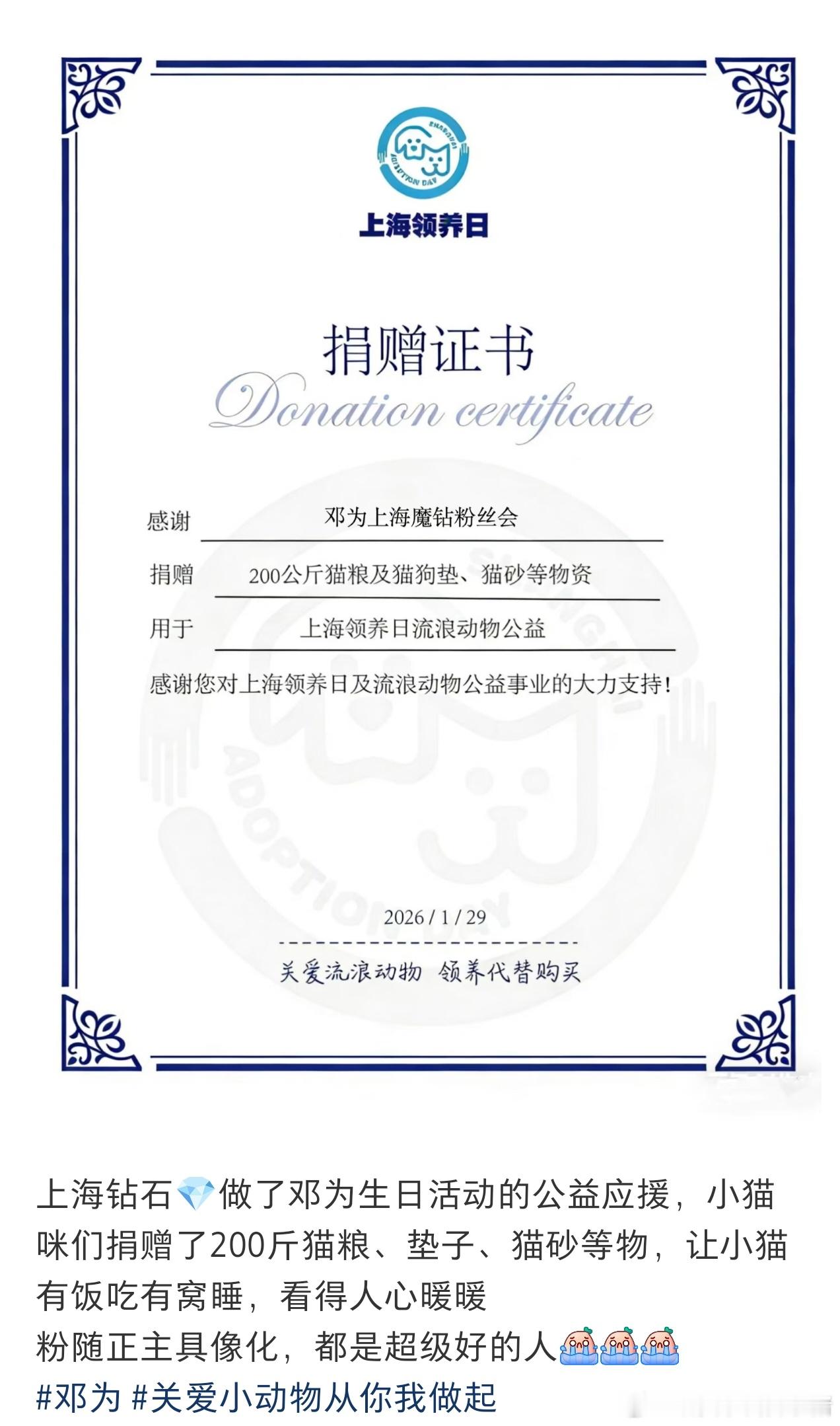 邓为粉丝准备的公益应援，生日即将到来，钻石收养流浪动物并捐赠物资，好有意义，都是