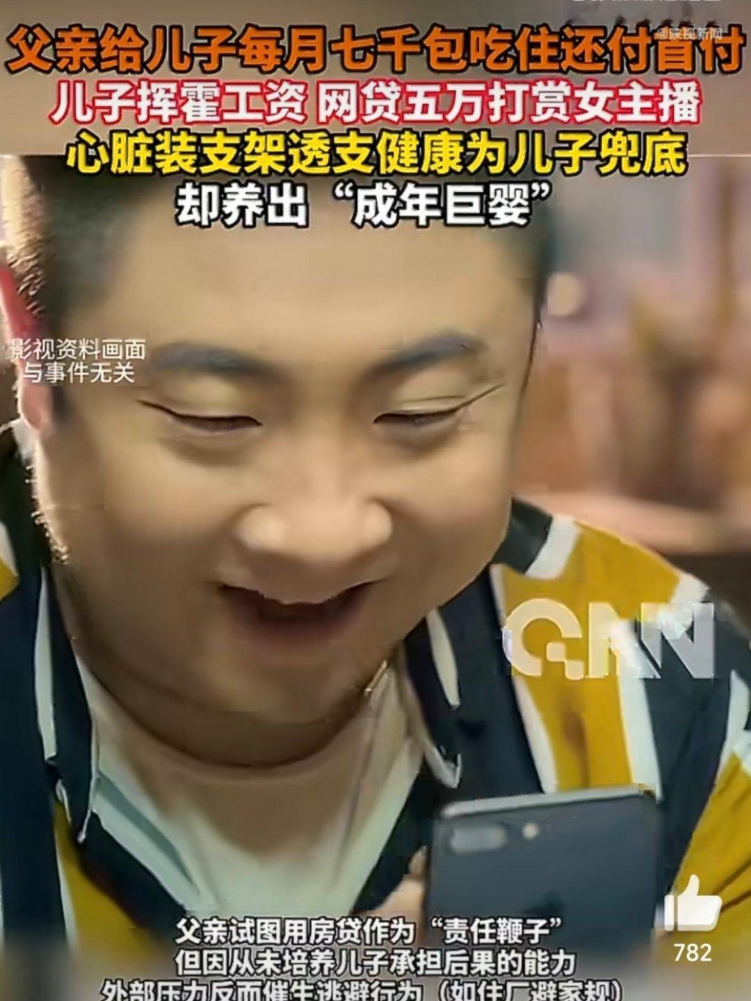 父亲每月给7000儿子仍网贷打赏主播一个月生活费就给到7000？多少打工人辛苦打