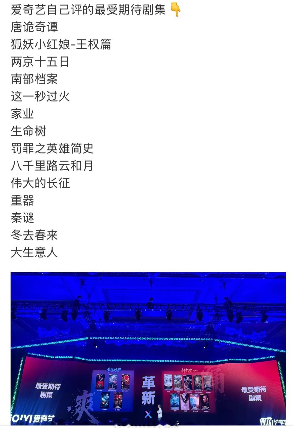 爱奇艺自己评的最受期待剧集 ​​​