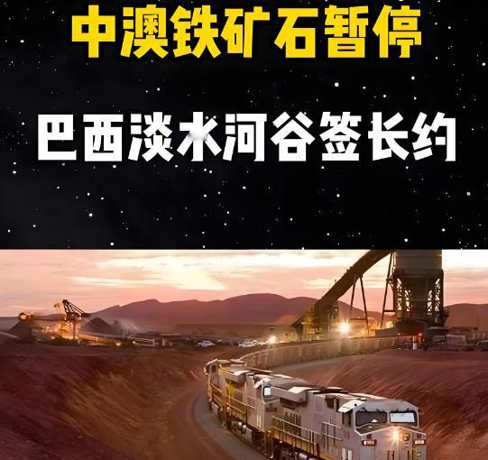中方暂停澳铁矿采购，必和必拓强硬涨价 15%，这下捅大篓子了！

最近，中方铁矿