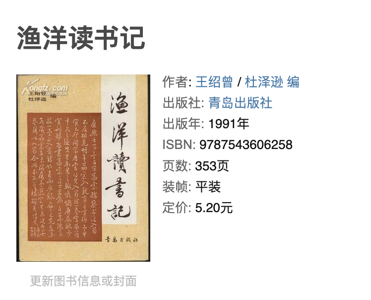 渔洋读书记 