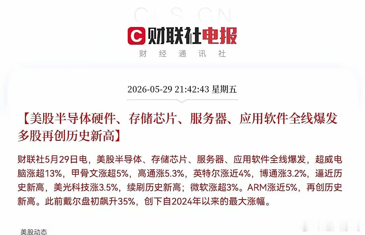 美芯片股再度爆发被美股震惊了美股半导体、昨天存储芯片等科技股开盘就大涨，多少股民