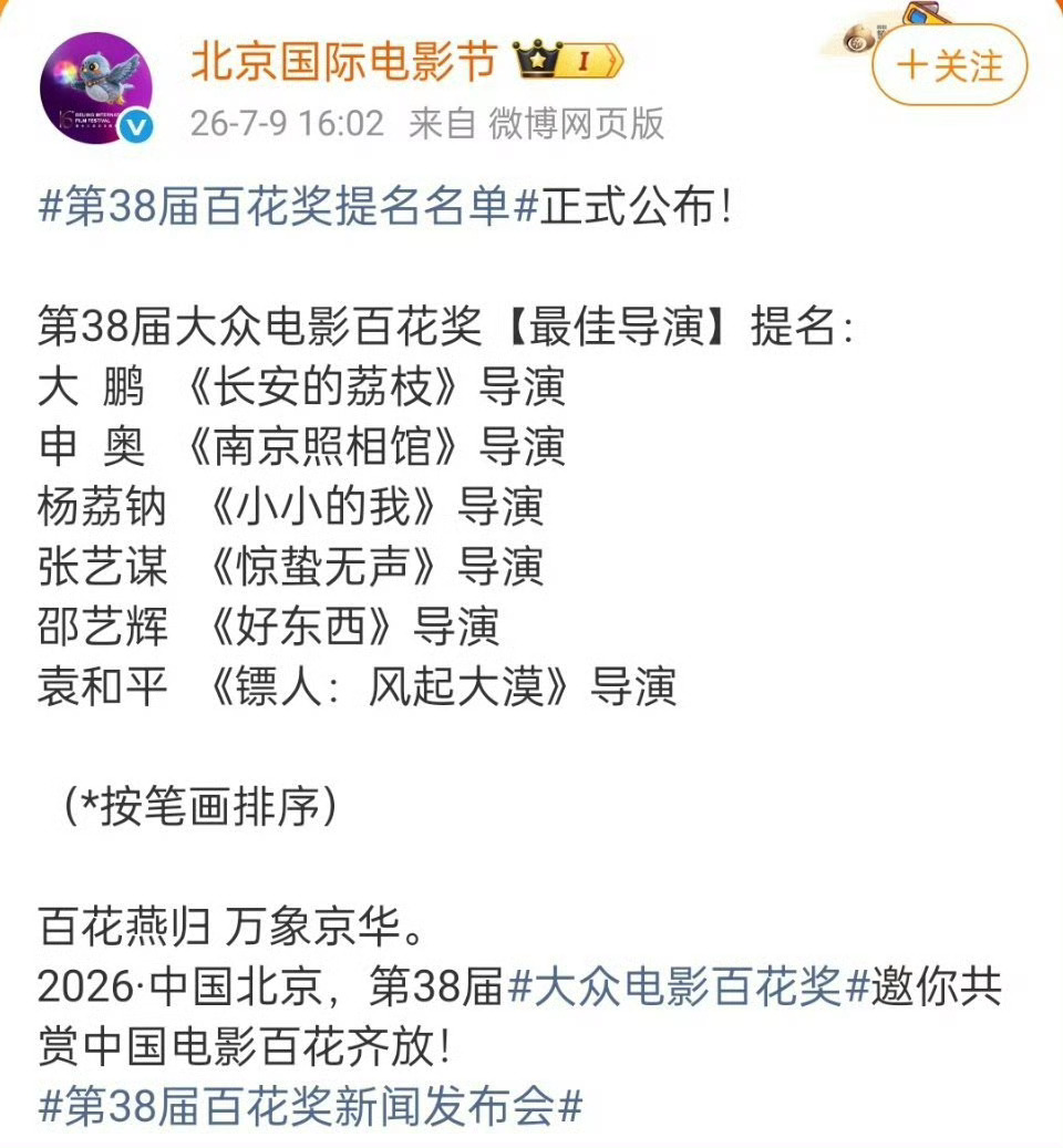 第38届百花奖提名名单正式公布！最佳影片《小小的我》《飞驰人生3》《哪吒之魔童闹