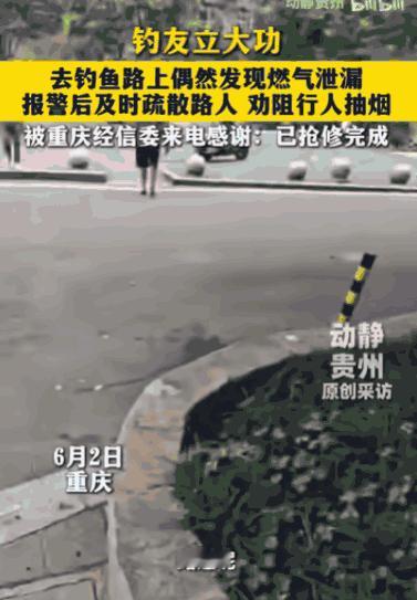 这回立大功了！在重庆，一名男子本想出门钓鱼求个好收获，谁知鱼没钓着，却意外“钓”