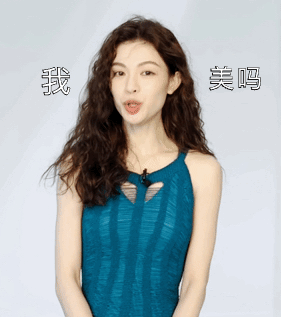 钟楚曦表情包来袭！速速保存起来！而且这条连衣裙也好好看，果然我们钟姐就是一个行走