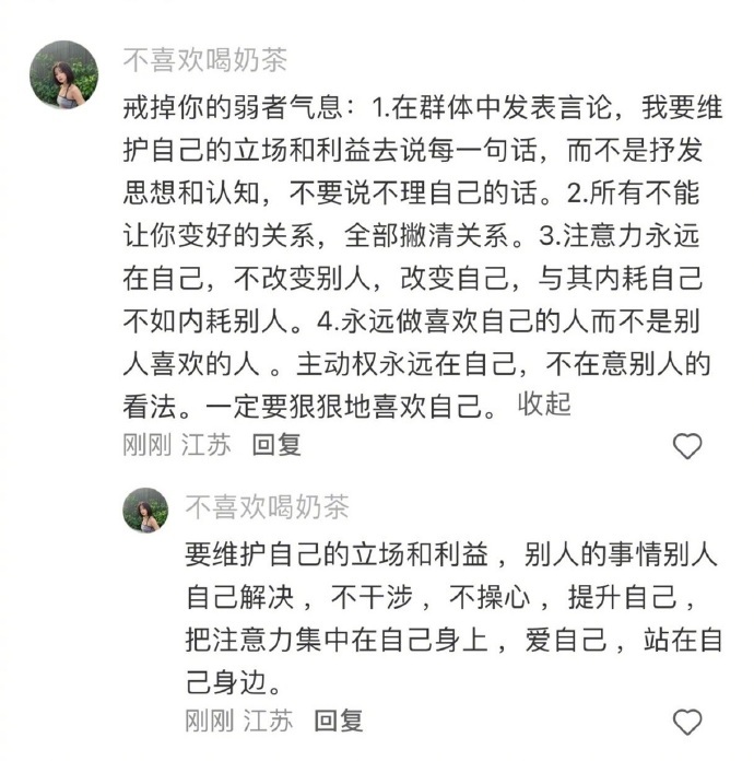 戒掉你的弱者气息 