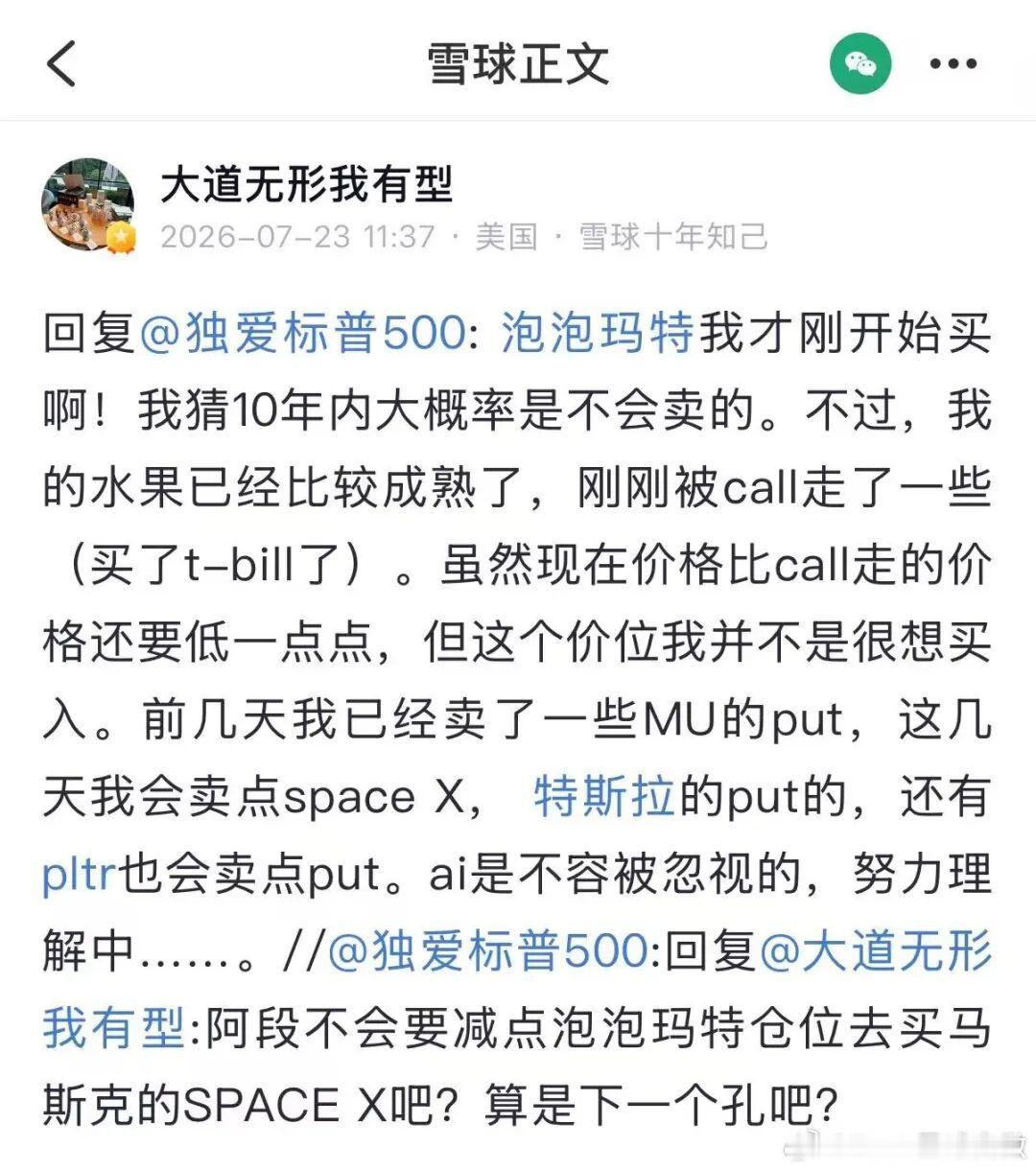 【段永平回应泡泡玛特持仓下降】泡泡玛特称段永平减持为期权履约8月5日，港交所披露