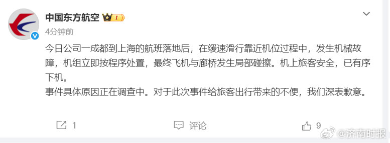 【#东航通报飞机停靠时碰撞廊桥#：系机械故障，机上旅客安全】#飞机停靠时碰撞廊桥