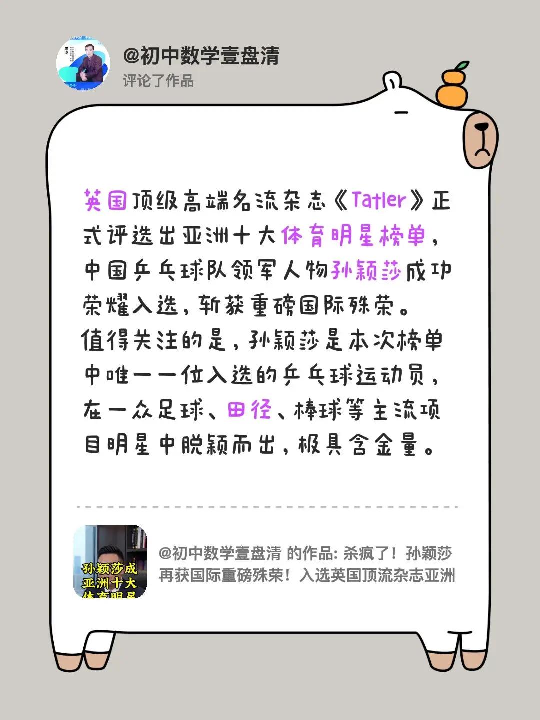 我评论了@初中数学壹盘清 的作品：英国顶级高端名流杂志《Tatler》正式评选出
