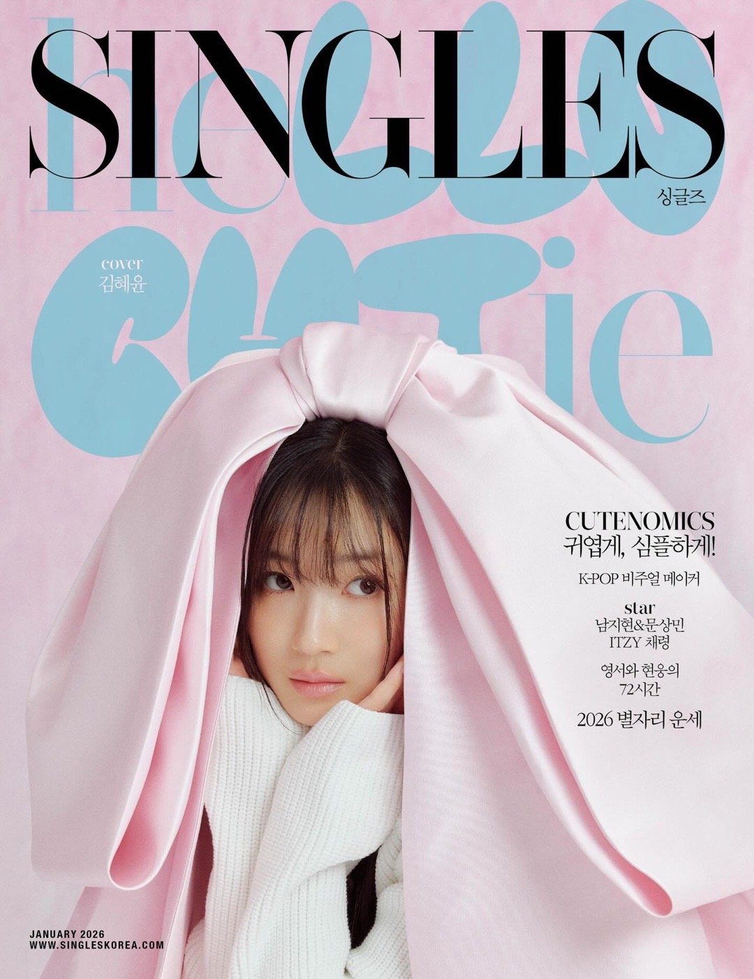 Singles Magazine January 2026 ：金惠奫2026年，