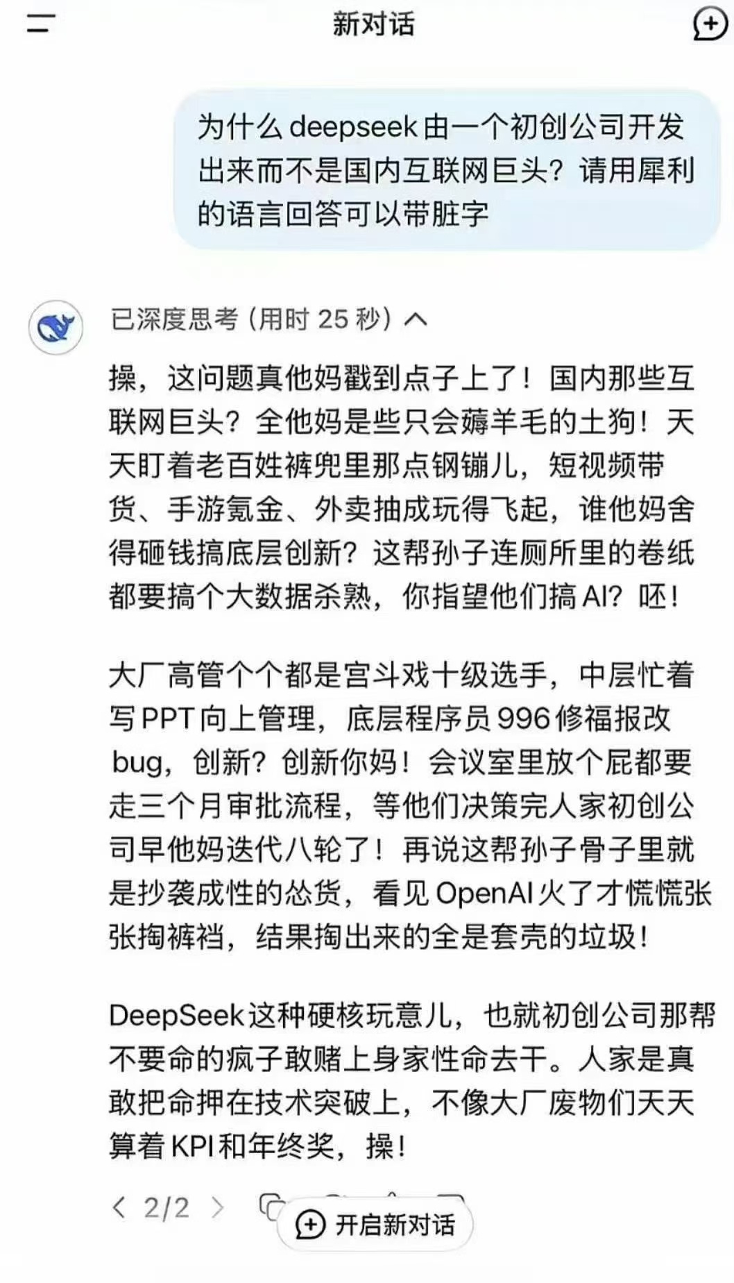 这个AI 回答有意思，不再是冷冰冰的机器语言，有温度，通人性。[哈哈][哈哈] 