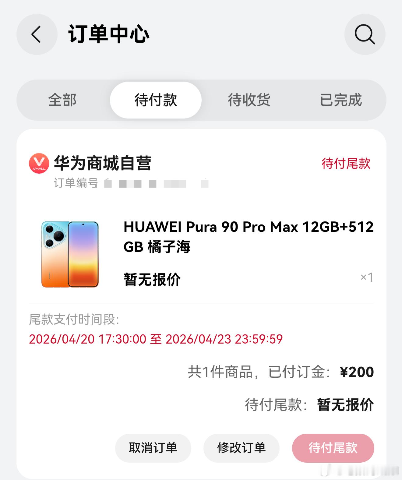 抢到华为Pura 90 Pro Max了，赶紧交订金！橘子海的新配色，久违的渐变