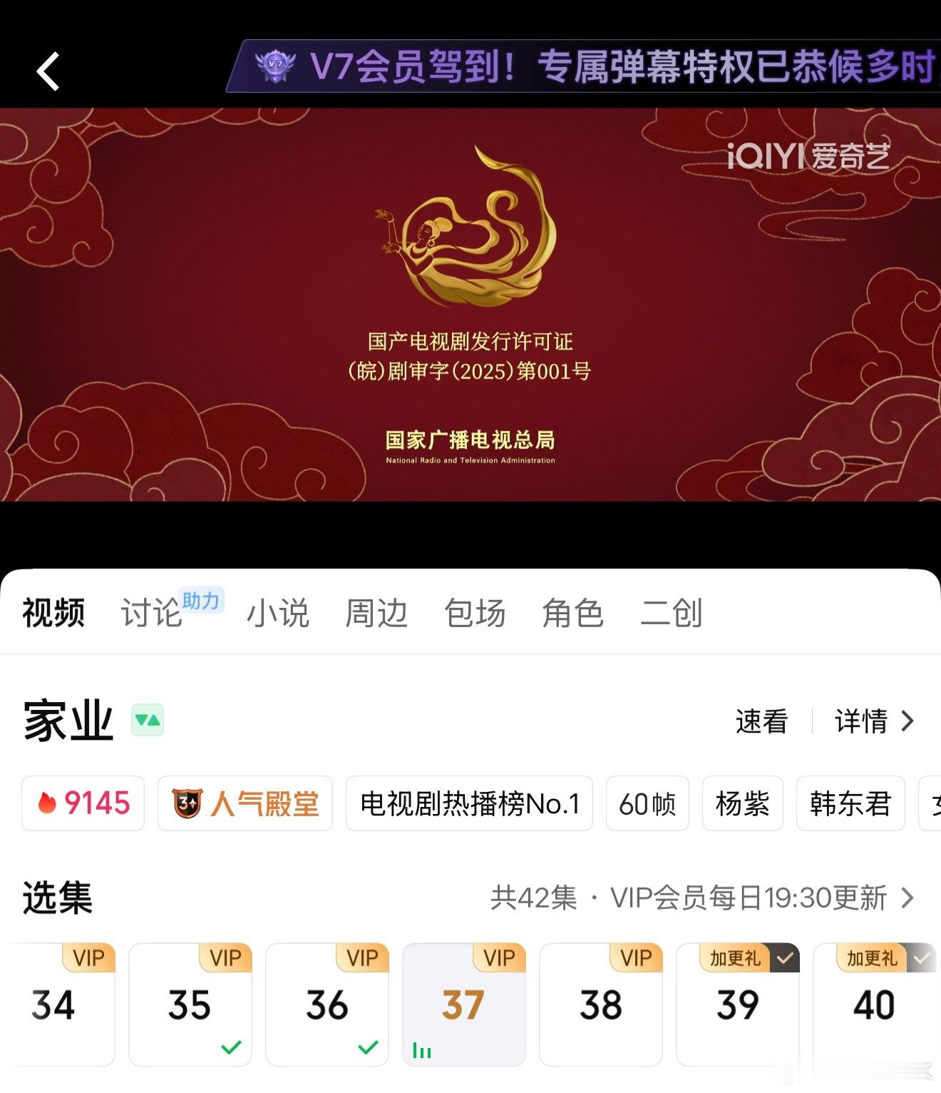 家业大结局开始