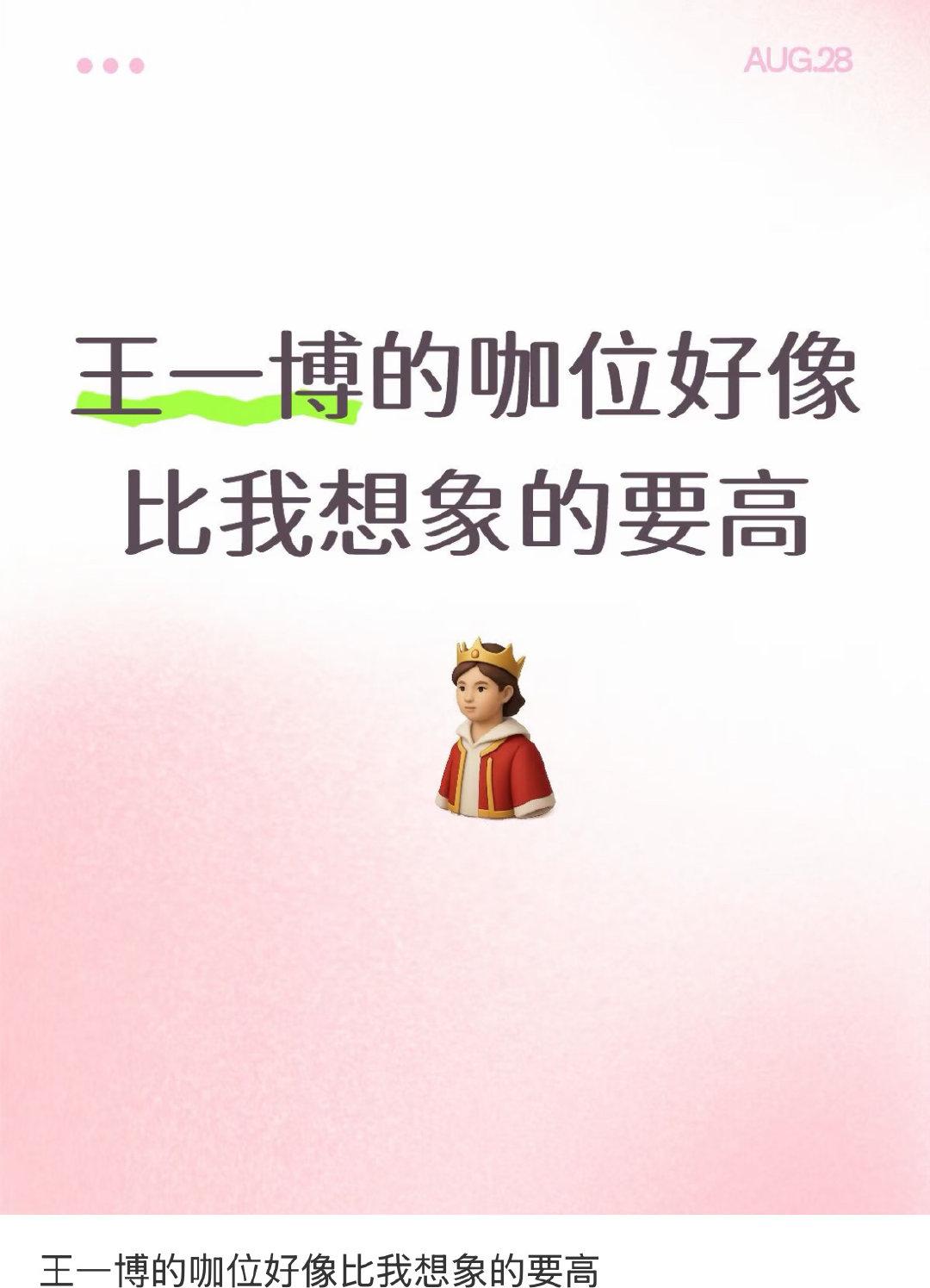 路人缘好国民度高就是这样子的，都想接王一博的事业运和财运。点开看了，楼主都是非粉