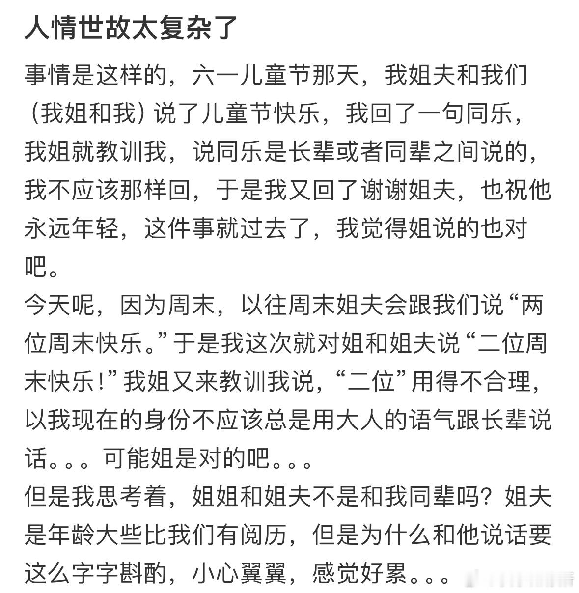 人情世故太复杂了[哆啦A梦害怕] ​​​