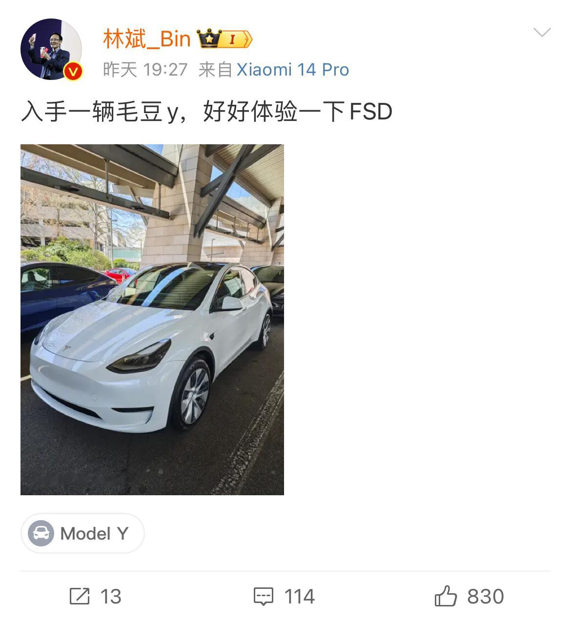 小米联合创始人，副董事长林斌买了一辆特斯拉 Model Y，要好好体验一下FSD