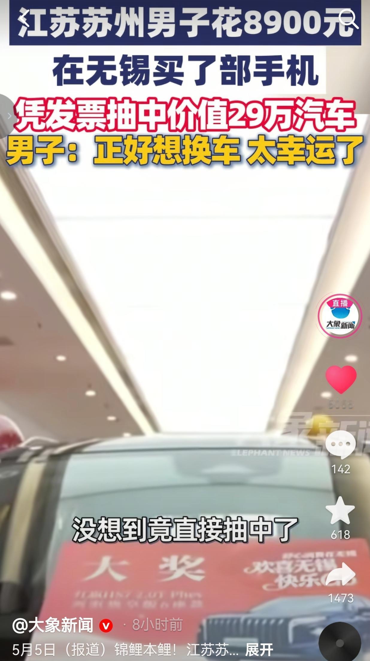 8900元买手机，直接抽中29万汽车！江苏这哥们，真是走了大运！
 
五一假期最