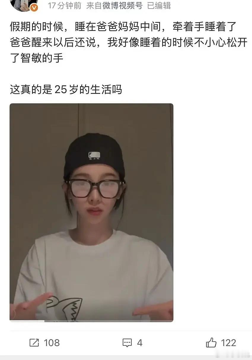 网友吐槽柳智敏25岁还和父母拉着手睡一张床，这是“幸福一家人”还是“毫无边界感”