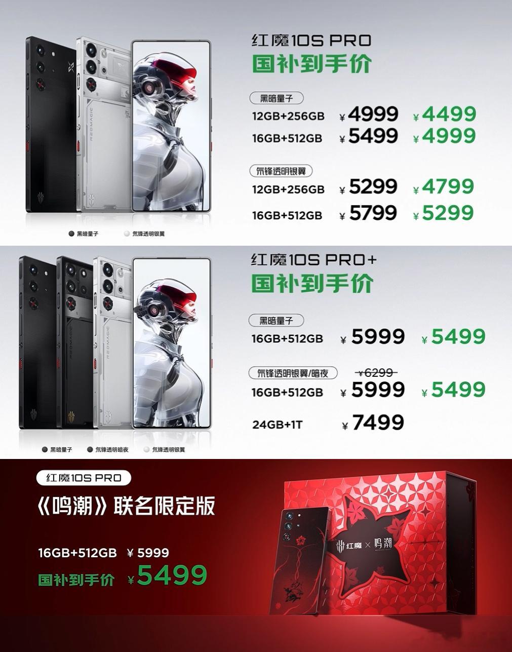【红魔10S Pro系列价格公布】红魔10S Pro：12 + 256GB版49