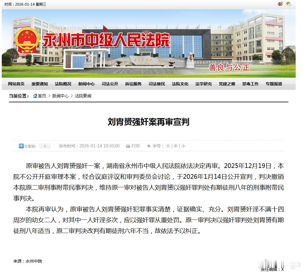 医生被控强奸两幼女案宣判原一审判决以强奸罪判处刘胄赟有期徒刑八年适当，原二审判决